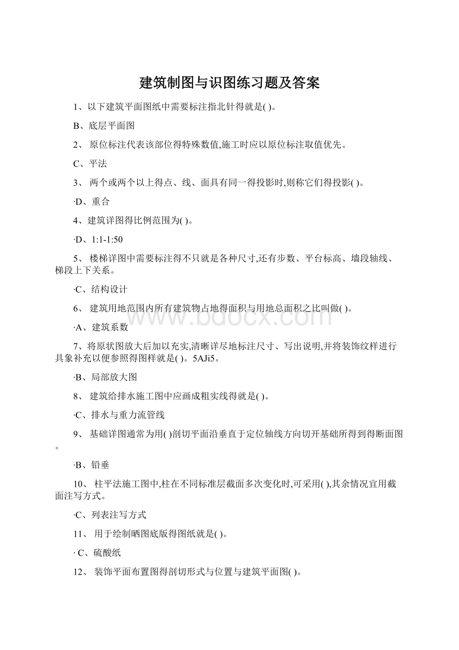 建筑制图与识图练习题及答案.docx_第1页