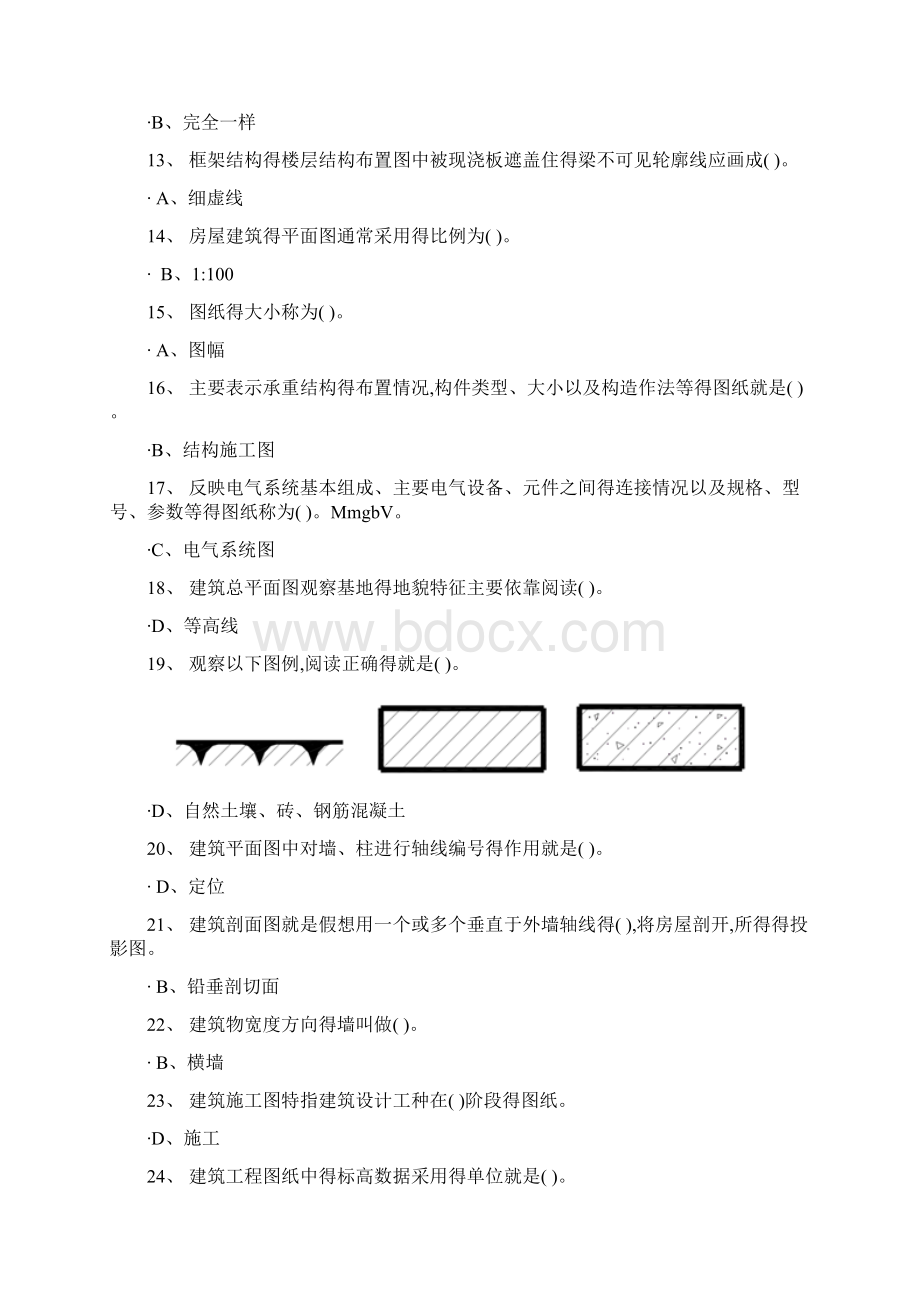 建筑制图与识图练习题及答案.docx_第2页