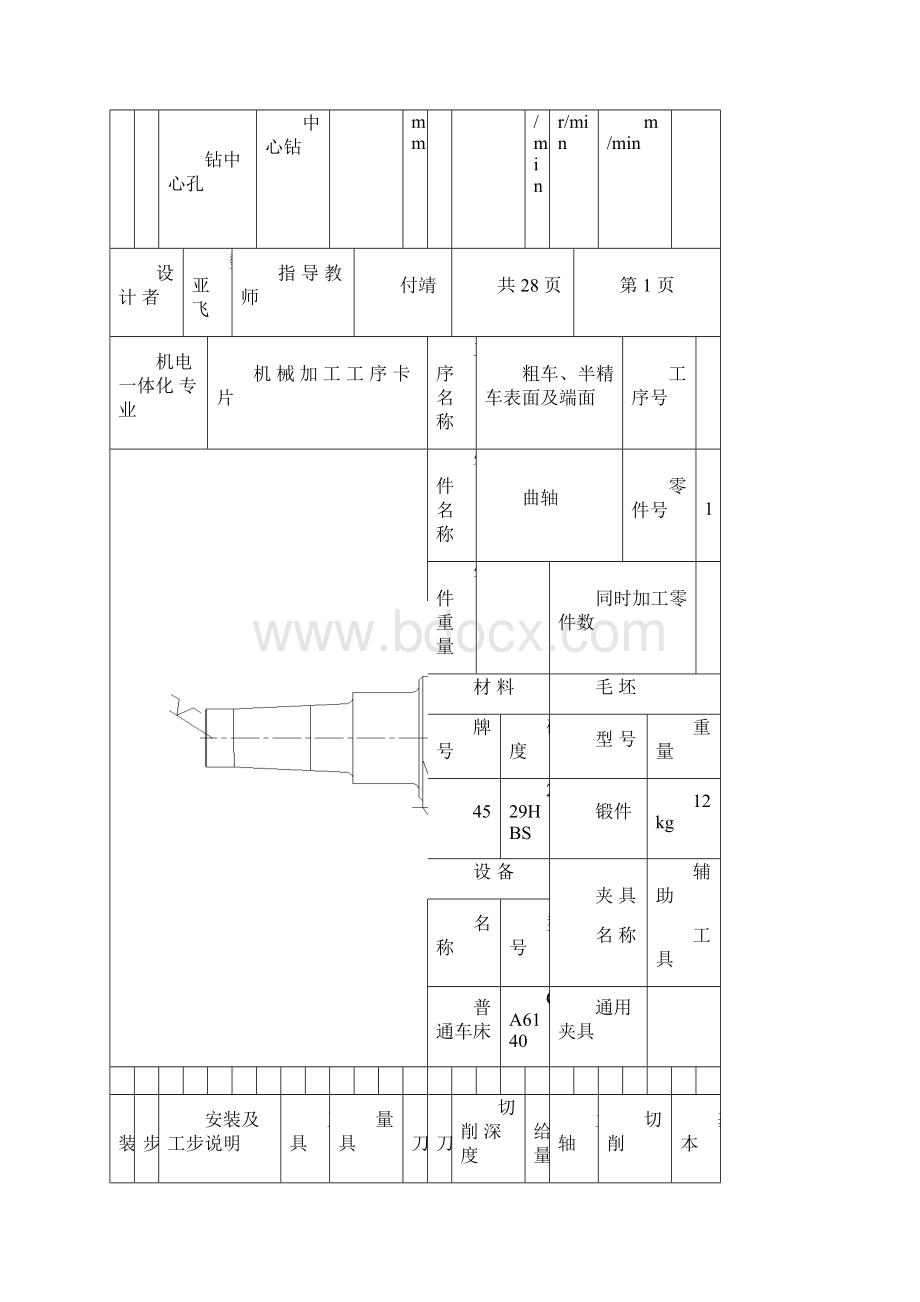 机械加工工艺工序卡.docx_第2页