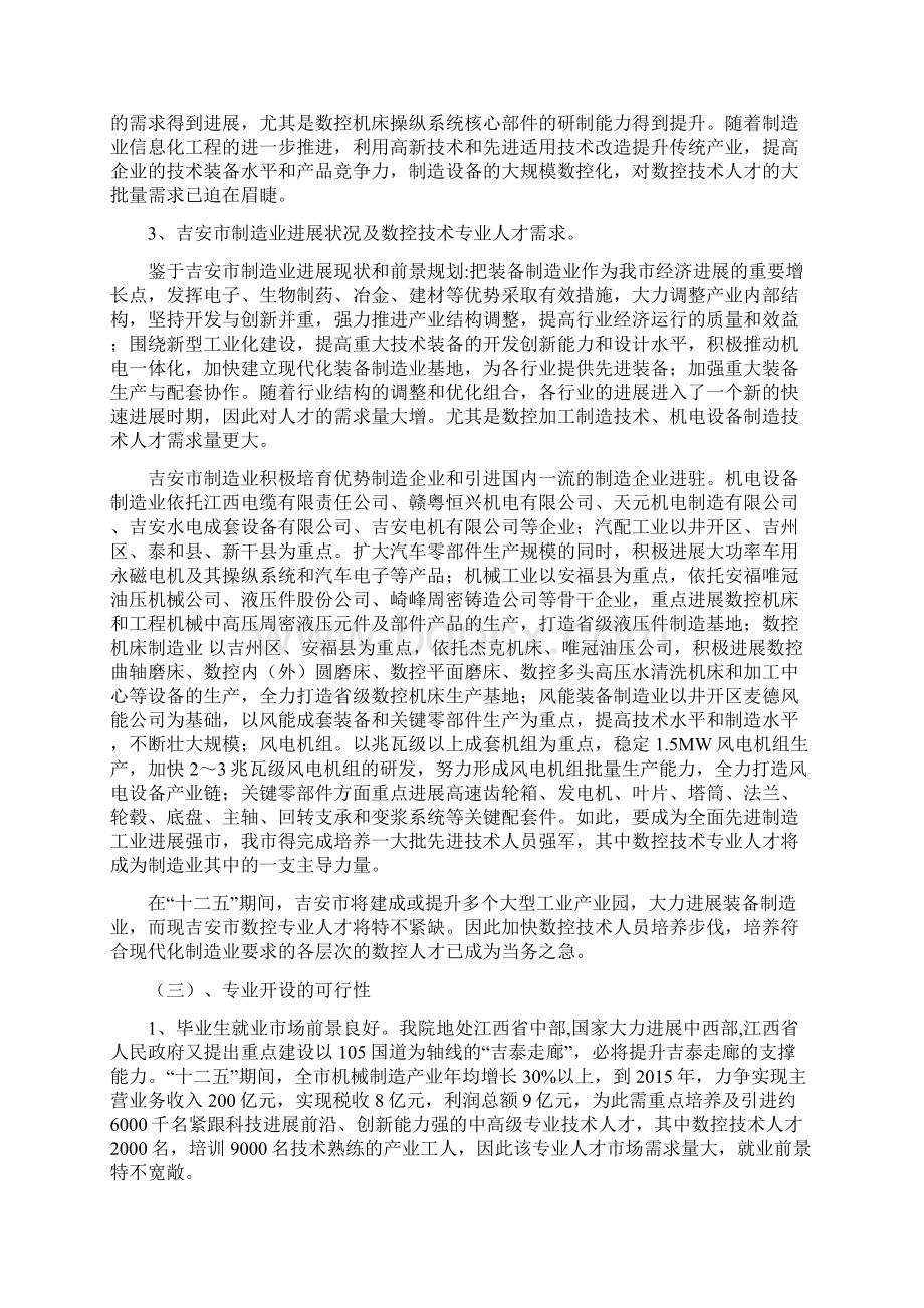 数控技术专业论证报告Word格式.docx_第2页