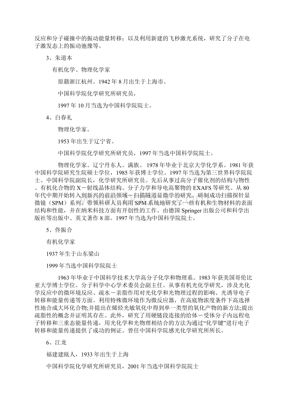 中科院考研院校导师及建议.docx_第2页