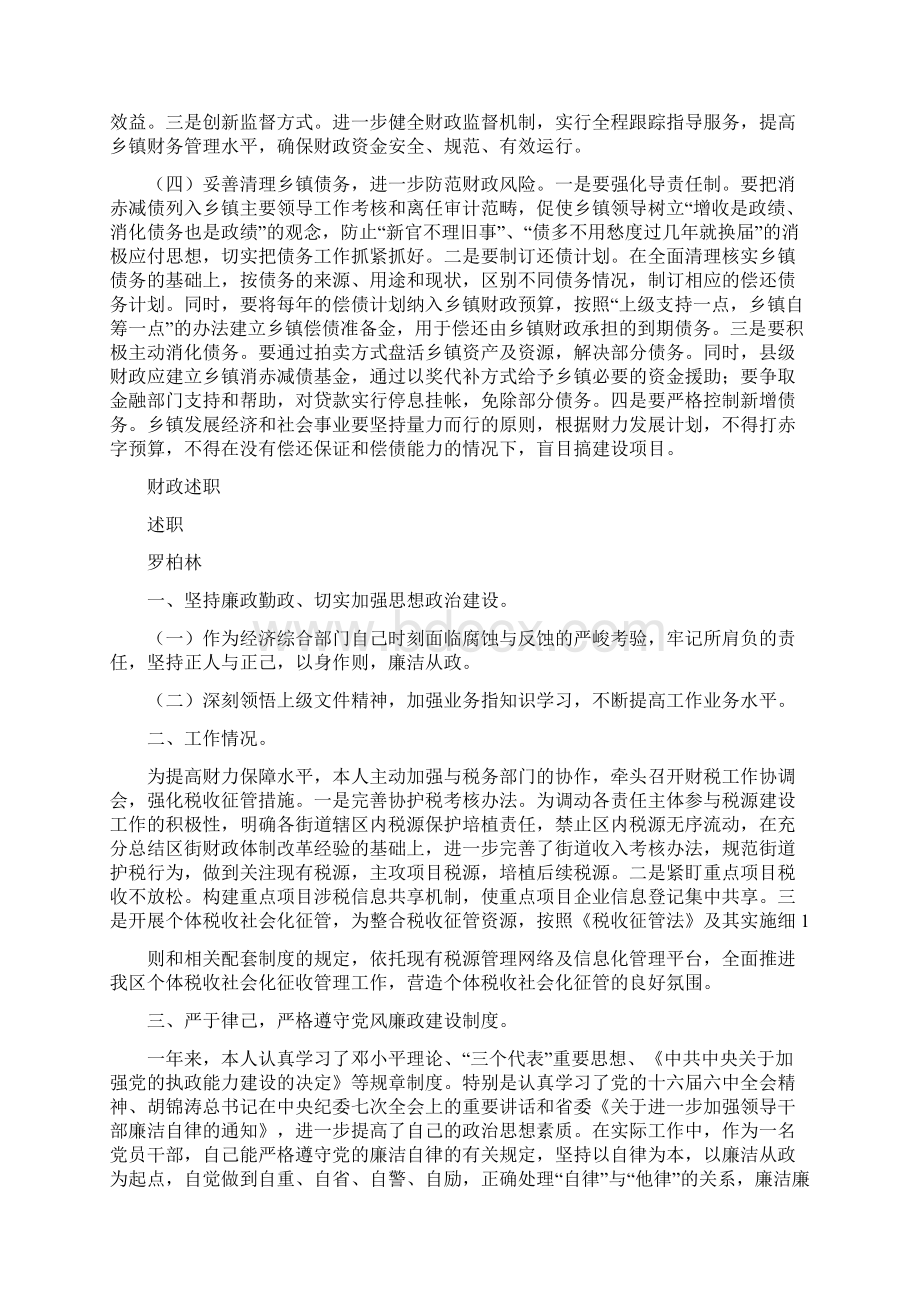 财政运行情况汇报材料与财政述职述廉报告多篇范文汇编doc.docx_第3页