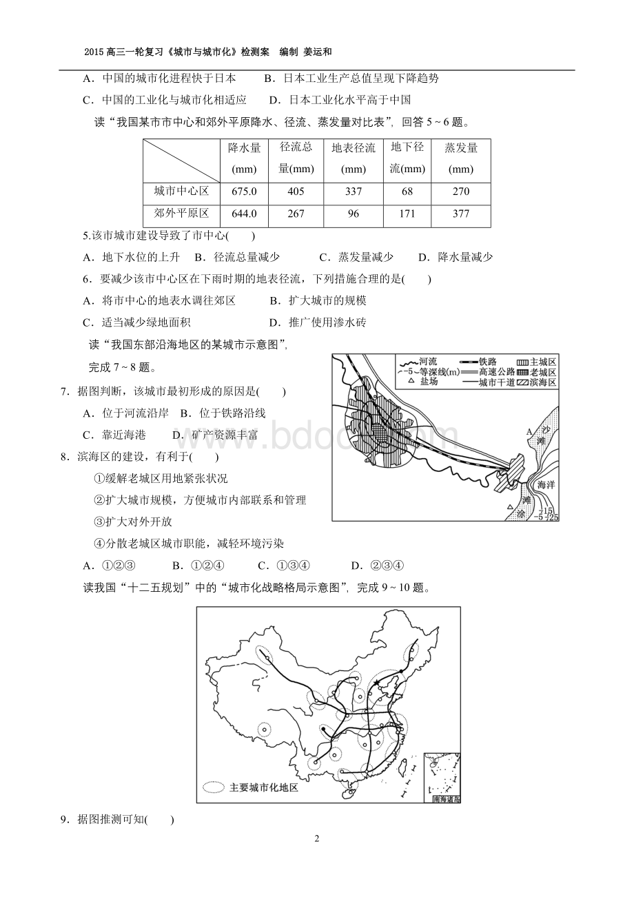 高三一轮复《城市与城市化》测试题.doc_第2页