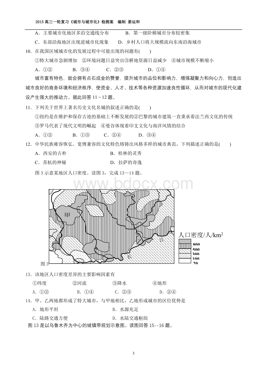 高三一轮复《城市与城市化》测试题.doc_第3页