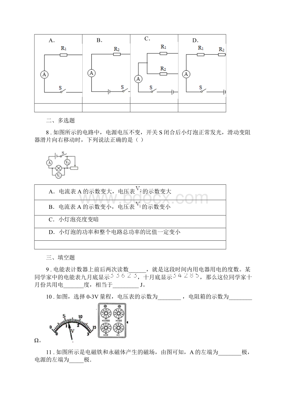 新人教版学年九年级联考物理试题I卷.docx_第3页