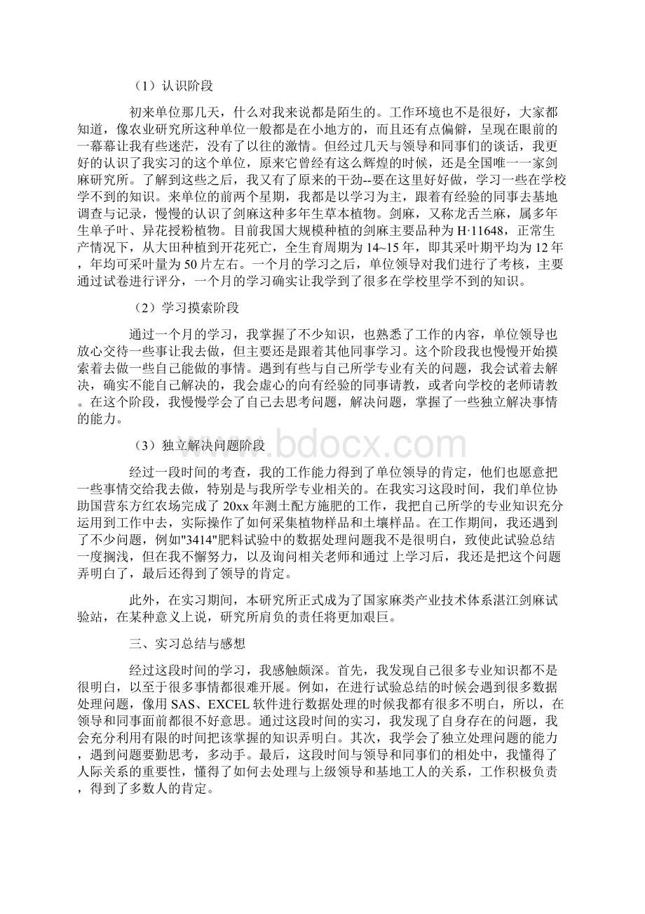 毕业实习报告范文六篇精品.docx_第3页