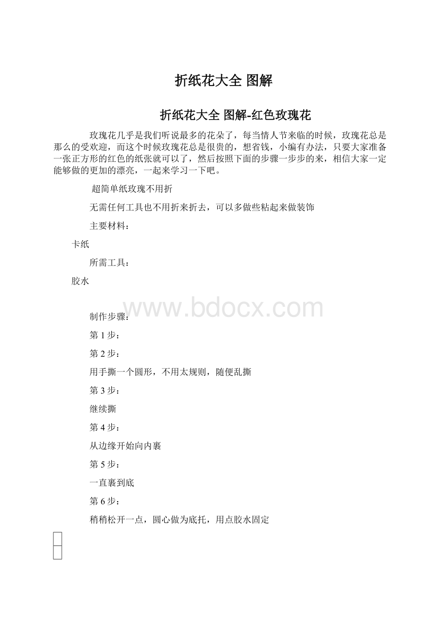 折纸花大全 图解Word文档格式.docx