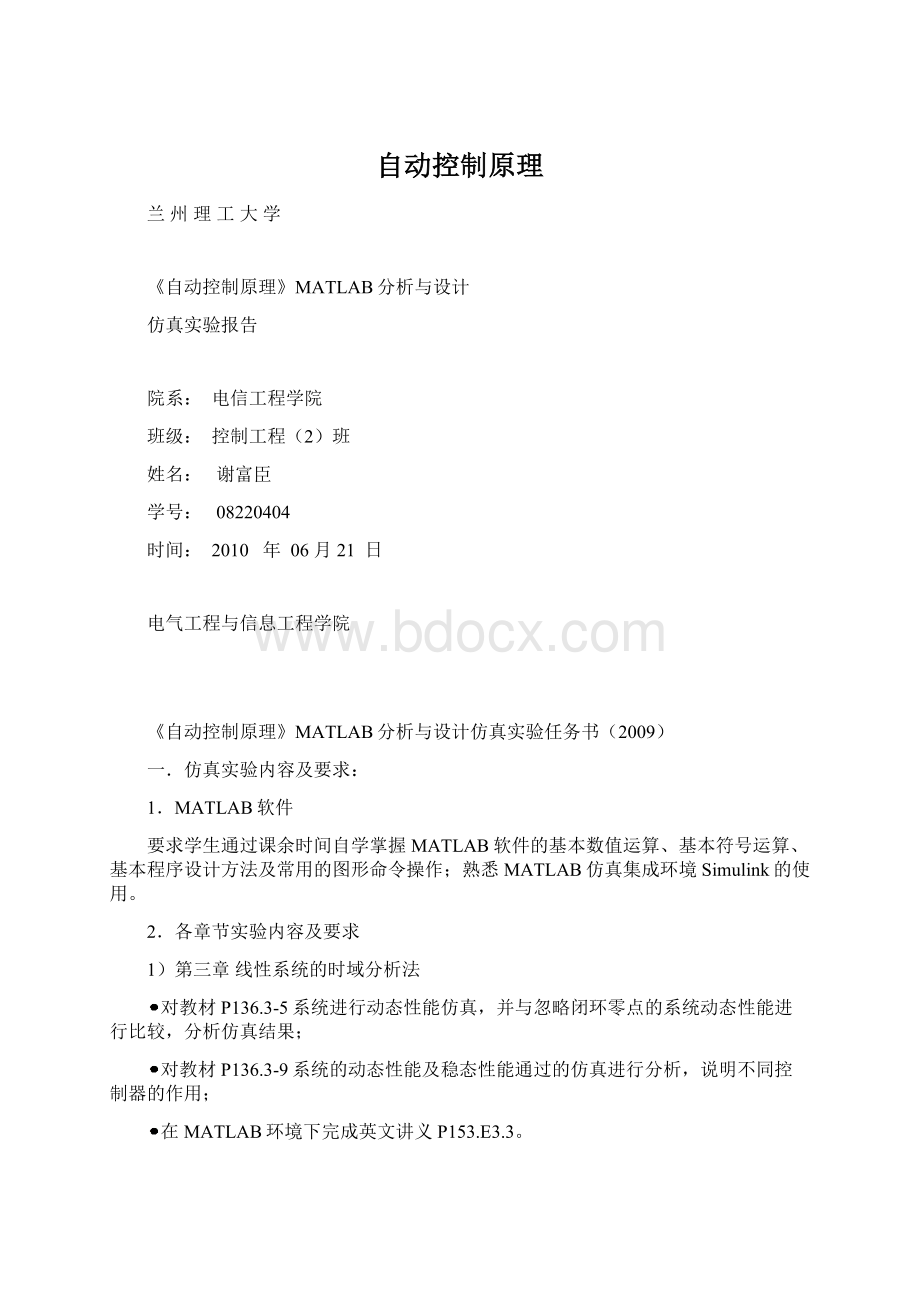 自动控制原理文档格式.docx