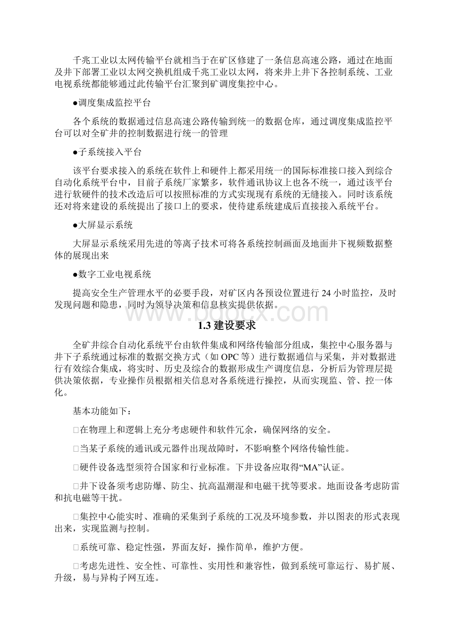 煤矿综合自动化系统方案设计.docx_第2页