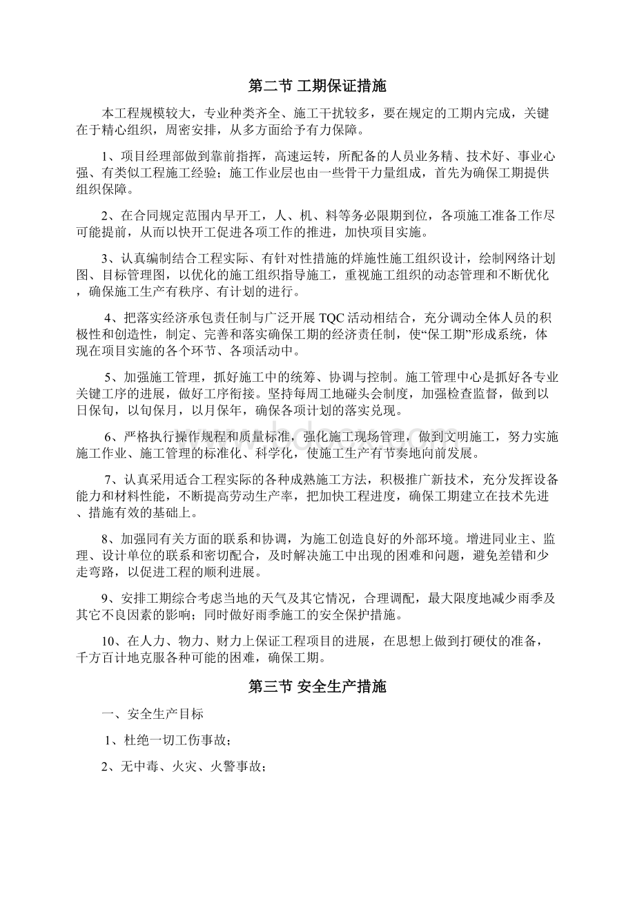 市政项目工程保障措施Word格式.docx_第2页