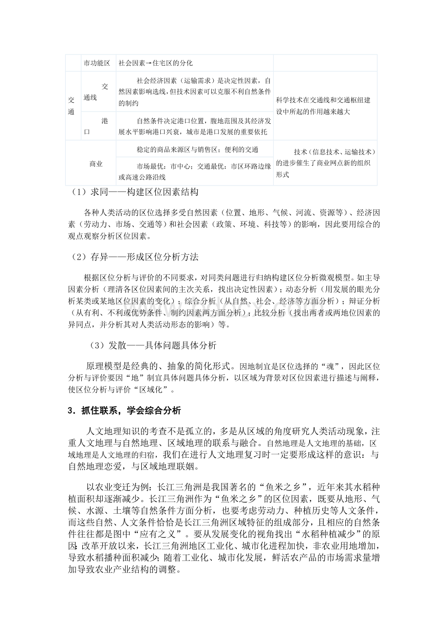 高中人文地理复习策略.doc_第2页