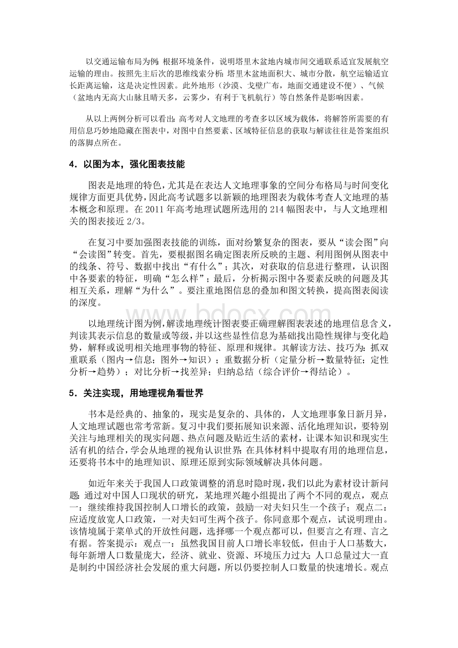 高中人文地理复习策略.doc_第3页