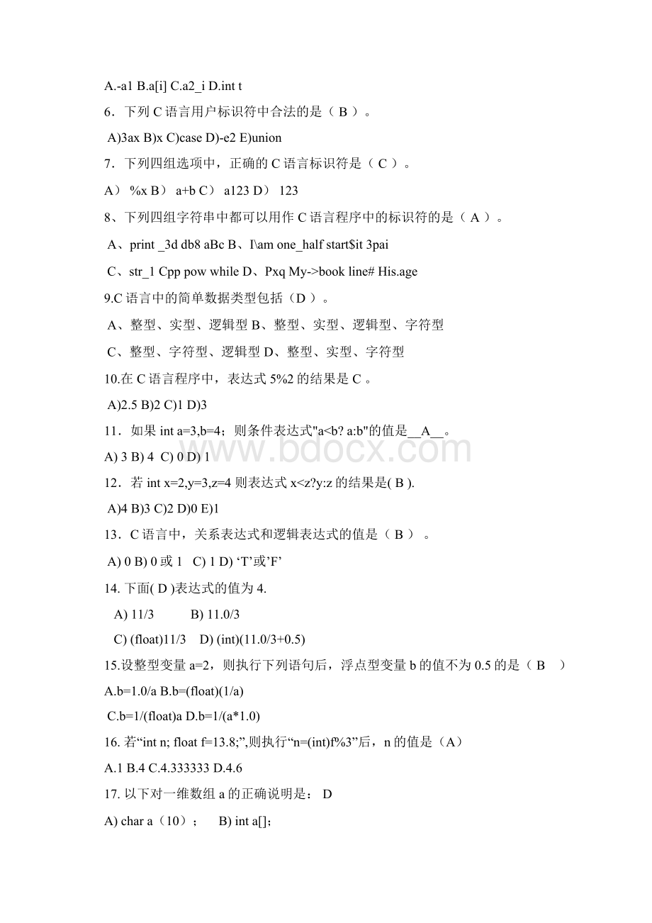 最新C语言考试题库及答案.docx_第2页