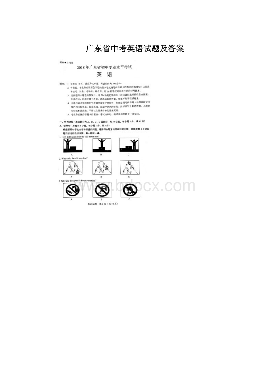 广东省中考英语试题及答案Word格式文档下载.docx_第1页