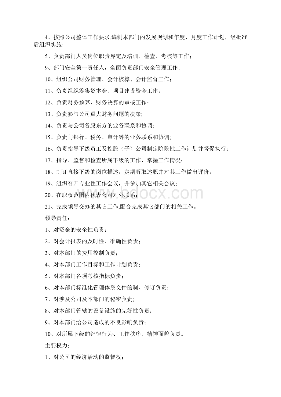 财务管理部部门职能及各岗位职责Word格式.docx_第2页