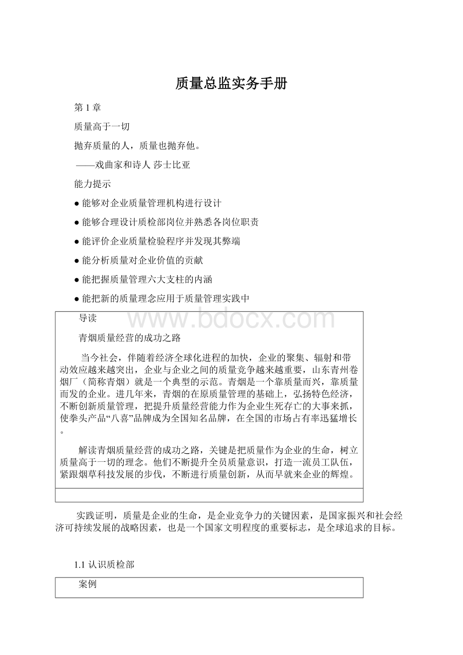 质量总监实务手册.docx