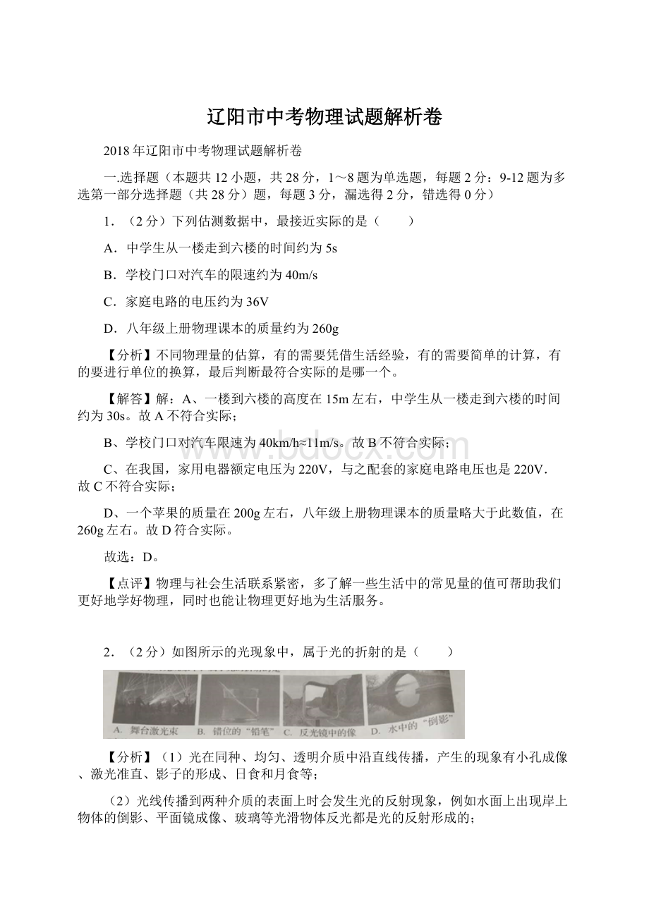 辽阳市中考物理试题解析卷.docx_第1页