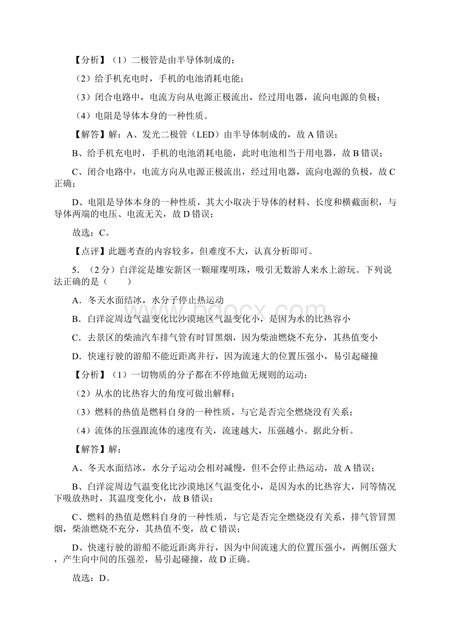 辽阳市中考物理试题解析卷.docx_第3页