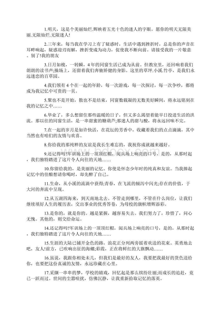 感动人心的毕业赠言给老师80句.docx_第3页