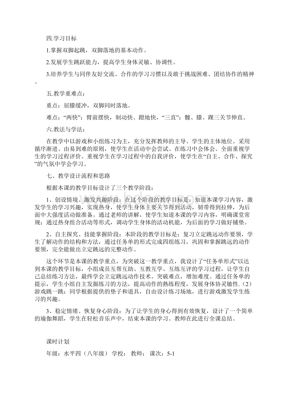 初中体育趣味跳一跳教学设计学情分析教材分析课后反思Word文档格式.docx_第2页