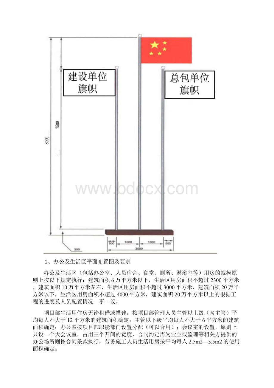 红星美凯龙建设事业中心施工现场大临标准1Word下载.docx_第3页