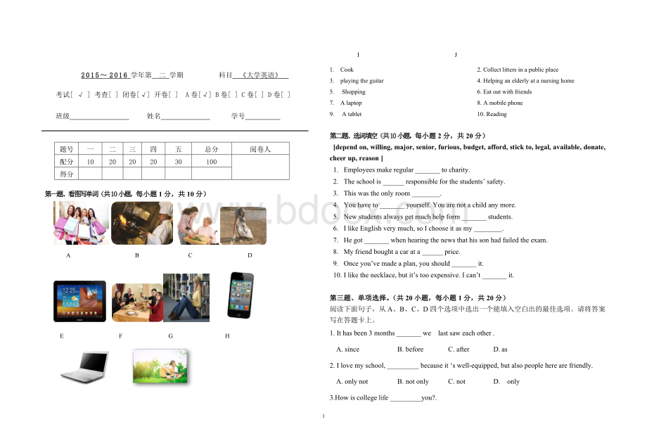 新技能英语期末试卷A卷Word格式文档下载.doc