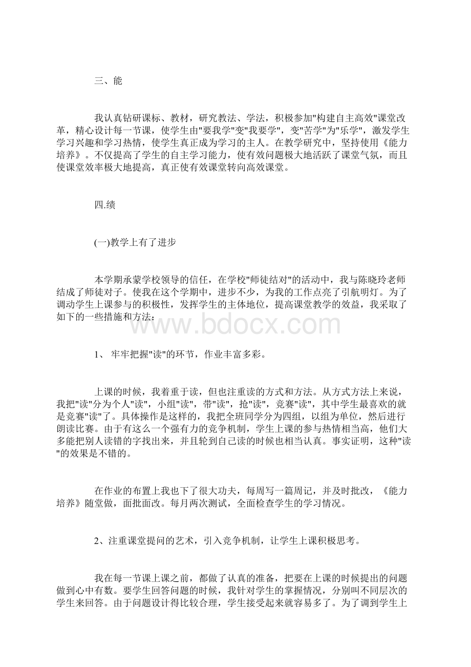初中语文教师述职报告范文3篇.docx_第2页
