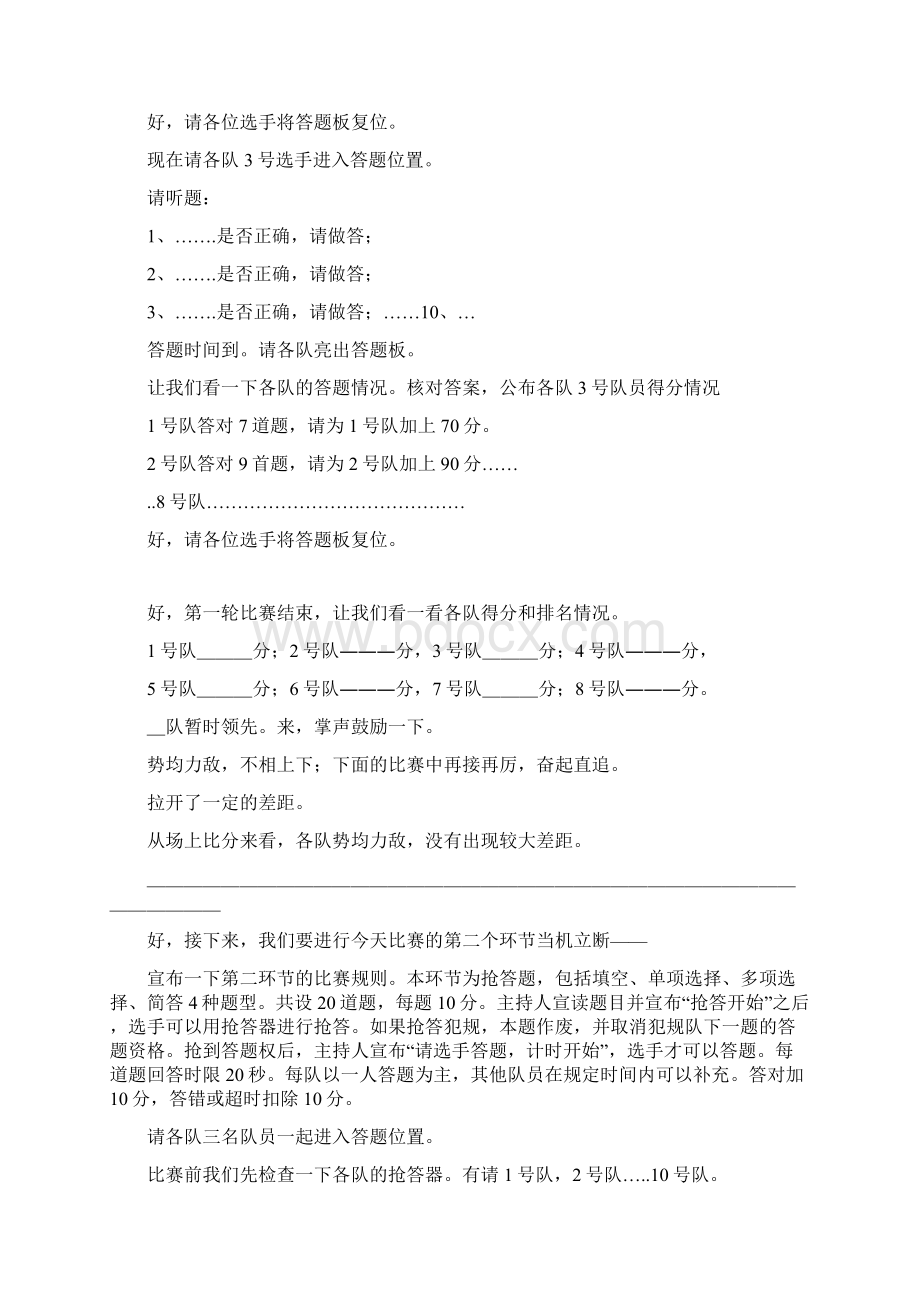 税收服务知识竞赛主持词.docx_第3页