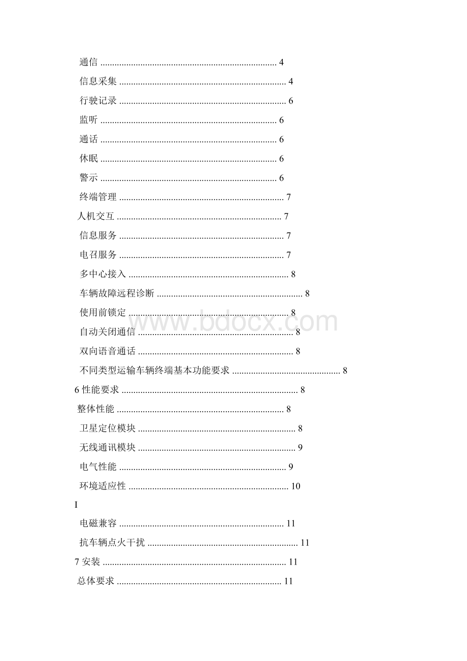 道路运输车辆卫星定位系统北斗兼容车载终端技术规范Word格式.docx_第2页