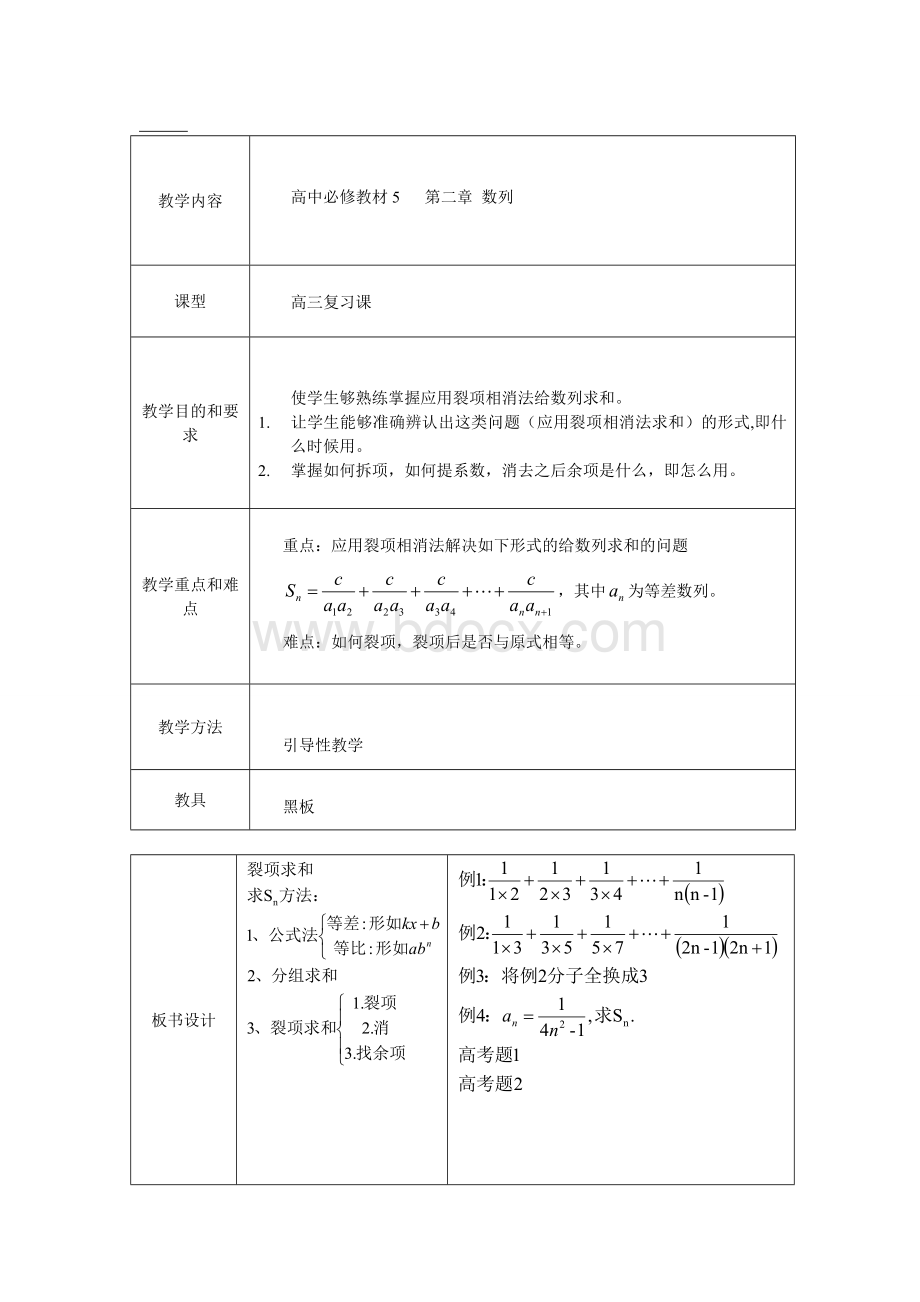 裂项相消教案Word格式文档下载.doc_第1页