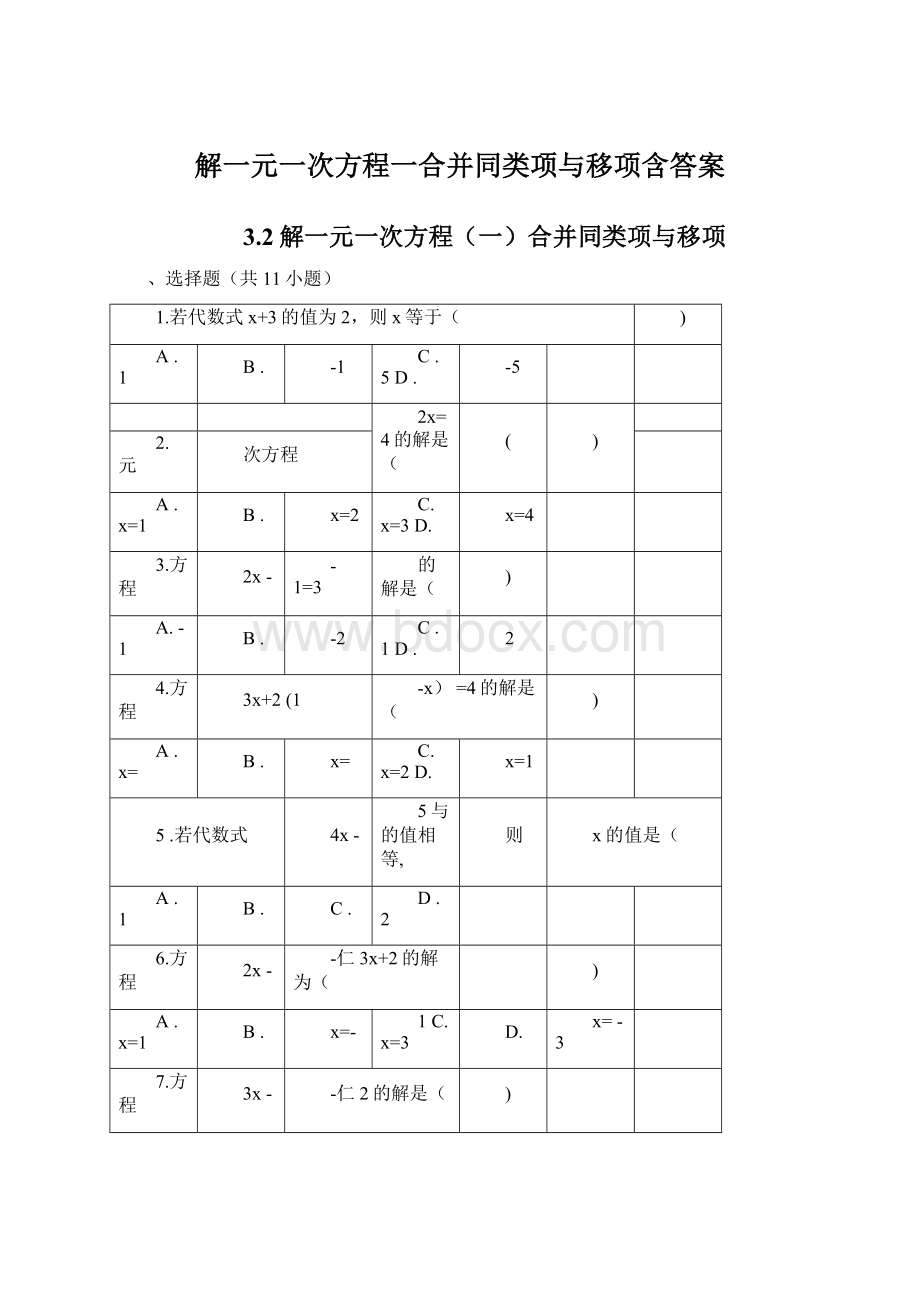 解一元一次方程一合并同类项与移项含答案Word文件下载.docx