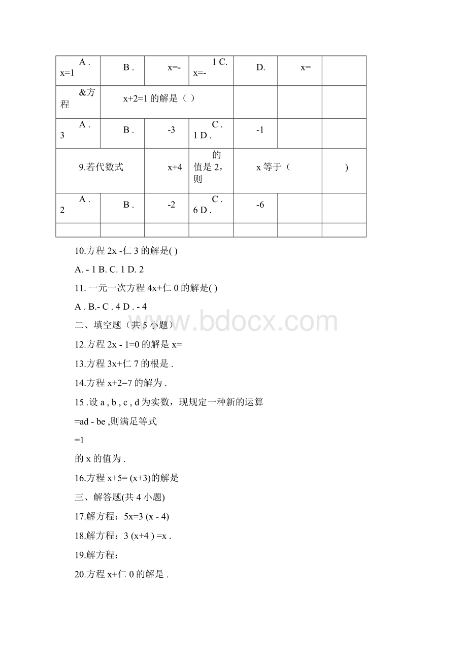 解一元一次方程一合并同类项与移项含答案.docx_第2页