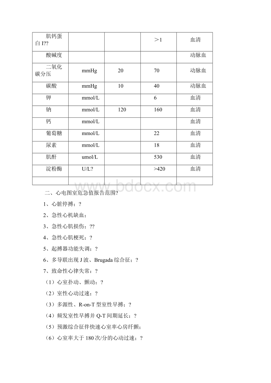 危急值管理制度及工作流程文档格式.docx_第3页