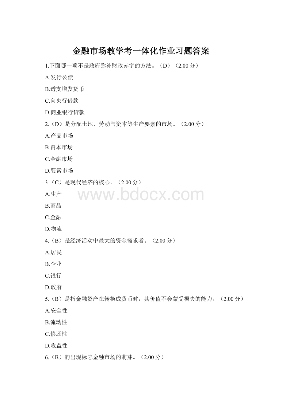 金融市场教学考一体化作业习题答案Word格式文档下载.docx