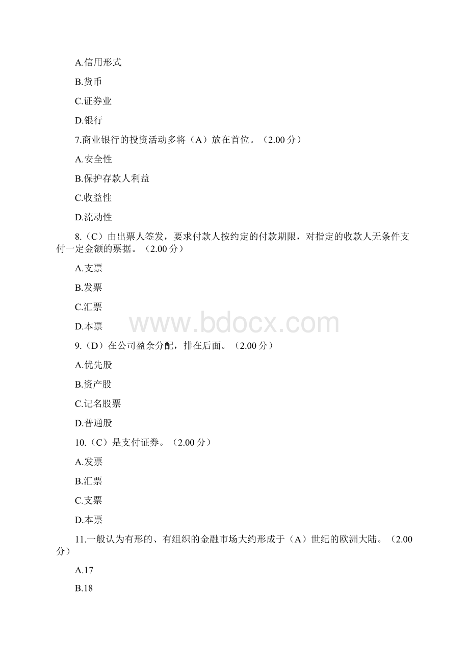 金融市场教学考一体化作业习题答案Word格式文档下载.docx_第2页