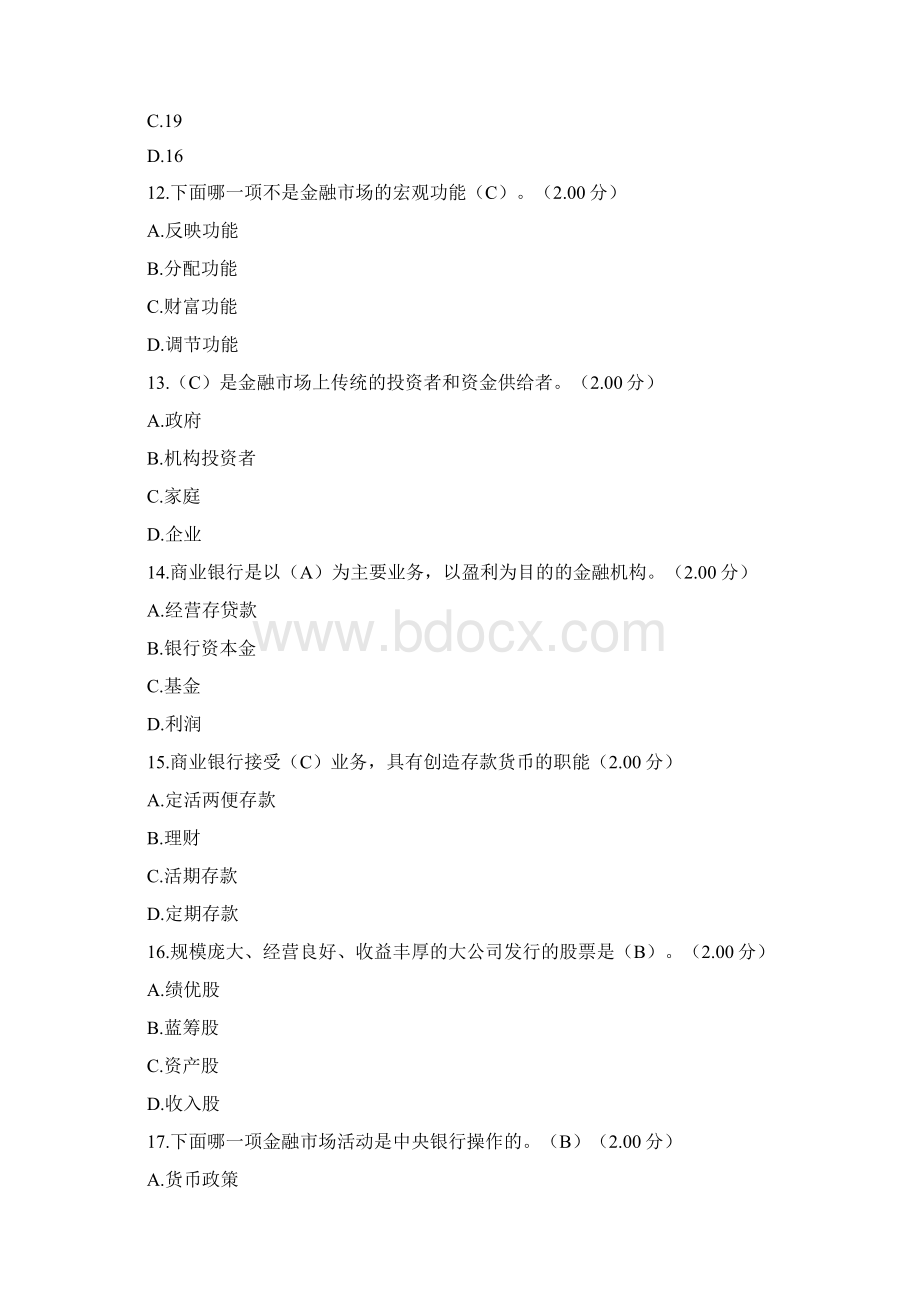 金融市场教学考一体化作业习题答案Word格式文档下载.docx_第3页