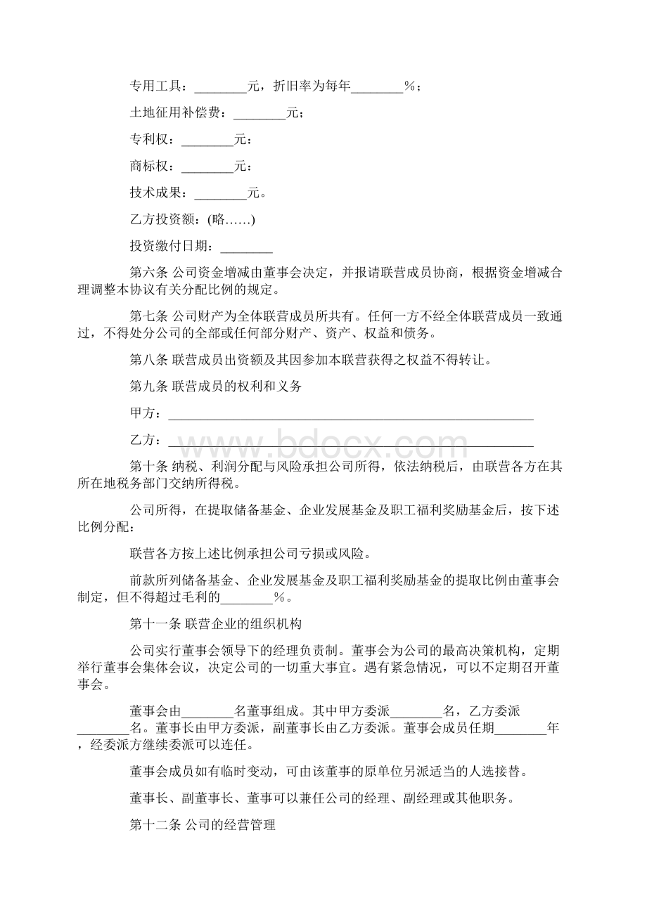 经营类合同联营合同2.docx_第2页