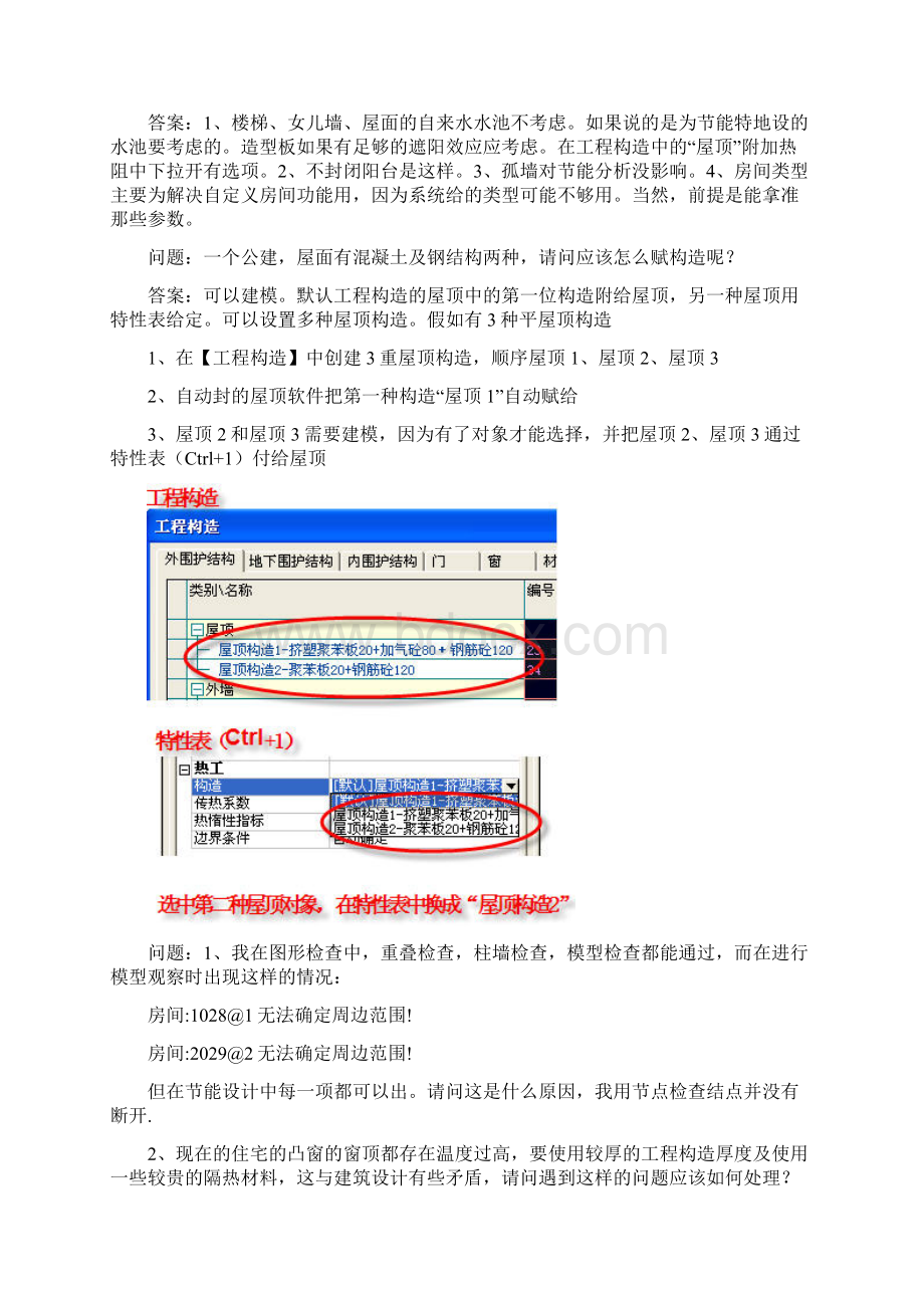 自己总结材料地清华斯维尔节能问题解答Word格式.docx_第3页