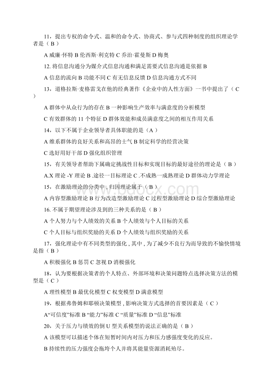 组织行为学试题及答最新.docx_第2页