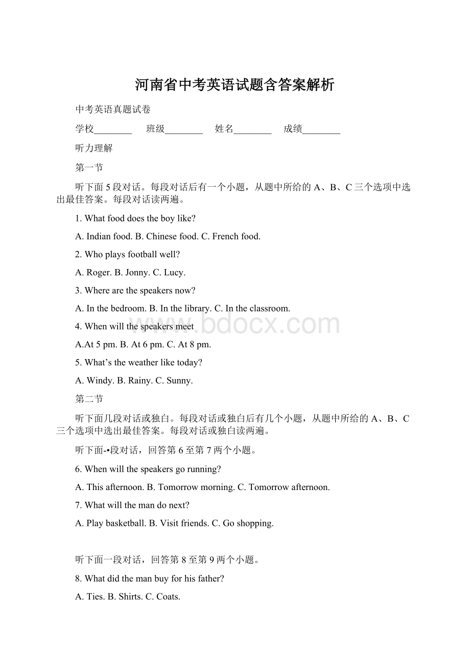 河南省中考英语试题含答案解析.docx_第1页