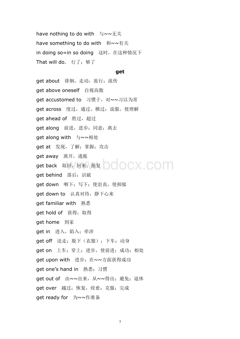 高中常用动词词组总结及重要短语汇总.doc_第3页