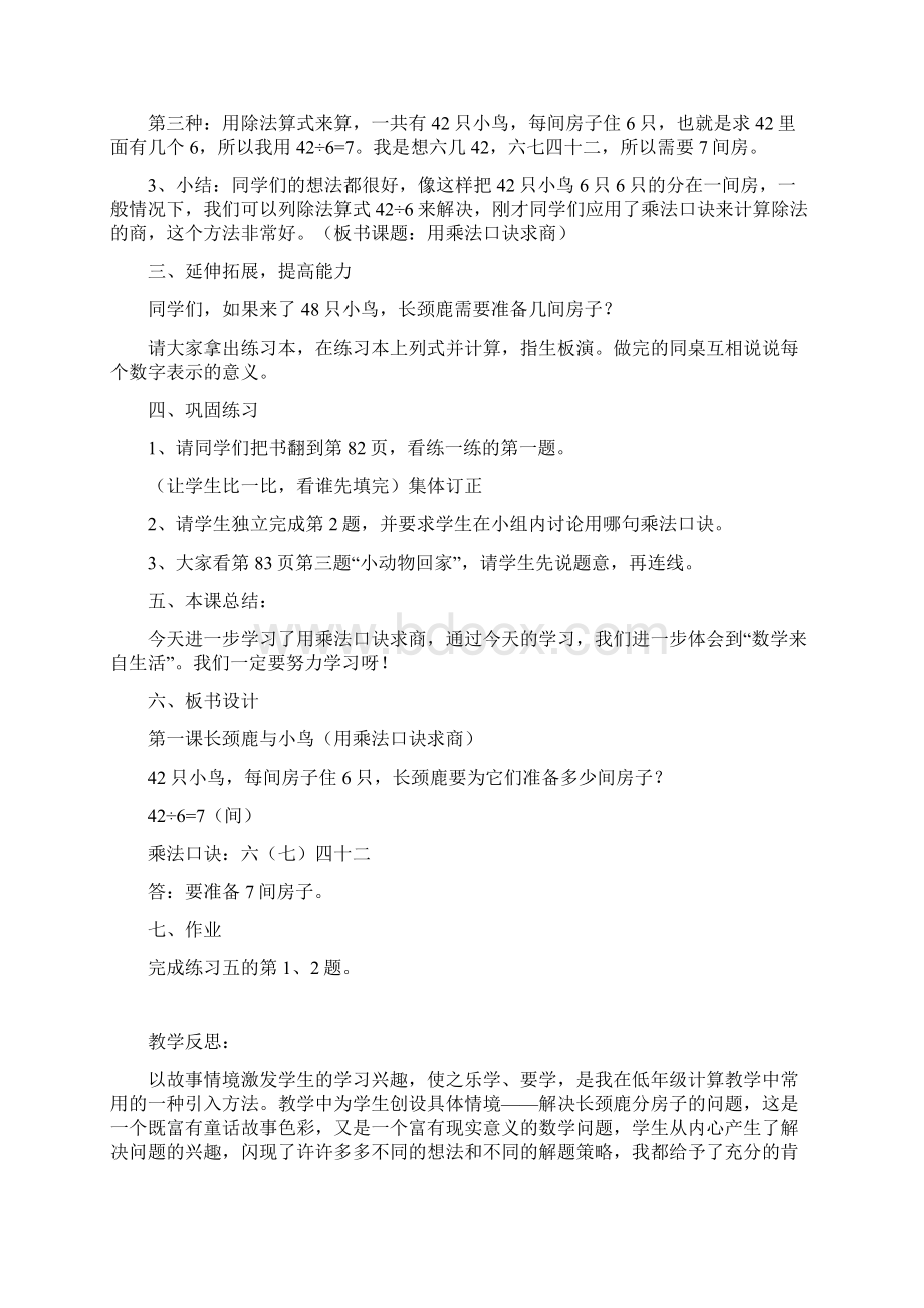 北师大版2年级数学《长颈鹿和小鸟》优质课教案及教学反思.docx_第2页