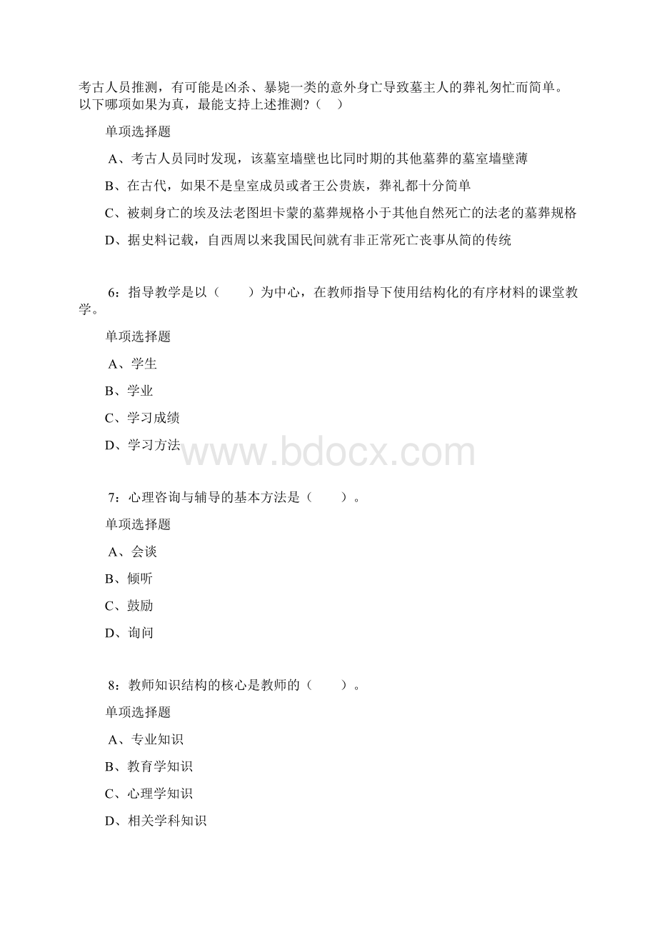 峰峰矿区小学教师招聘考试真题及答案解析卷1.docx_第2页