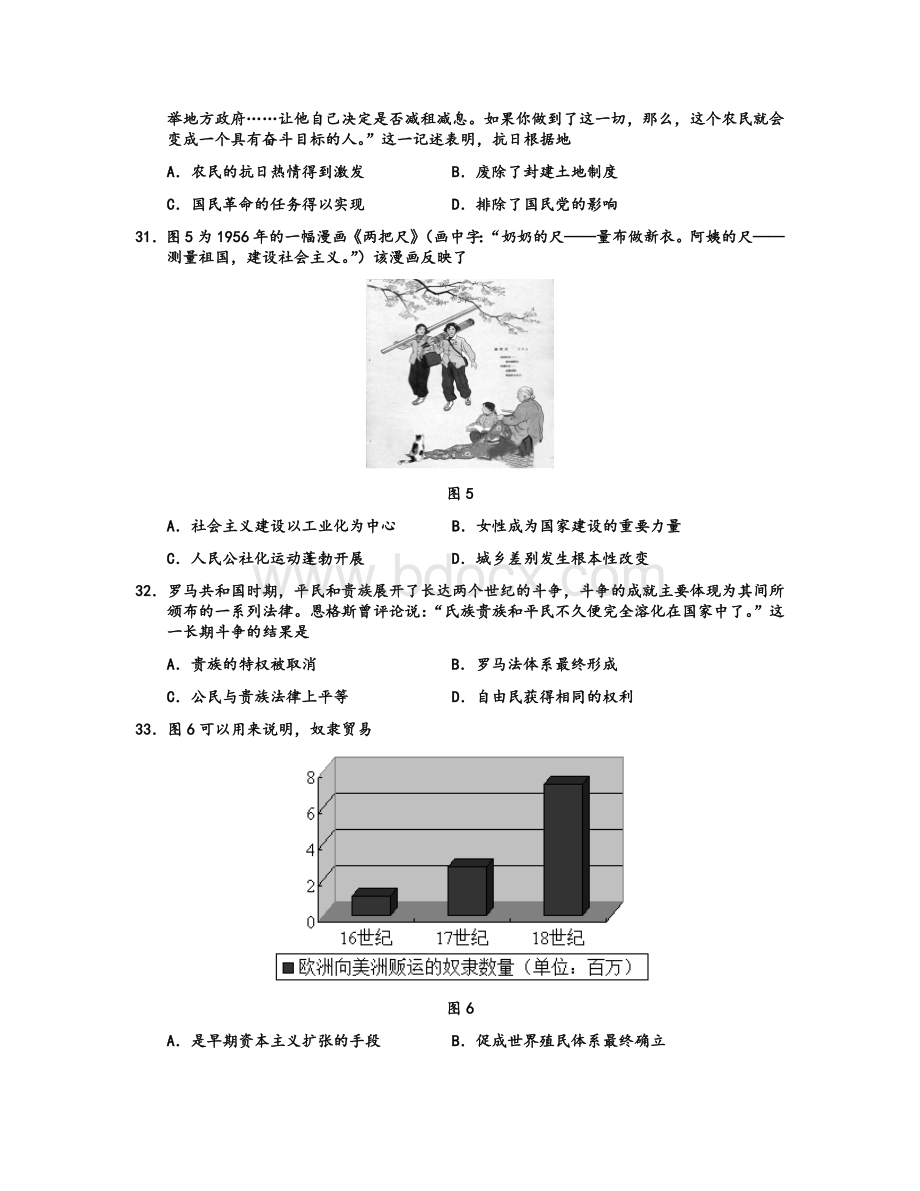 高考文综全国卷历史部分文档格式.docx_第2页