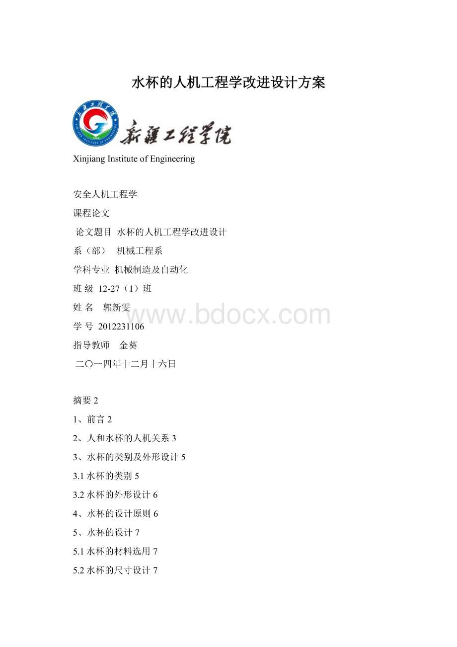 水杯的人机工程学改进设计方案.docx