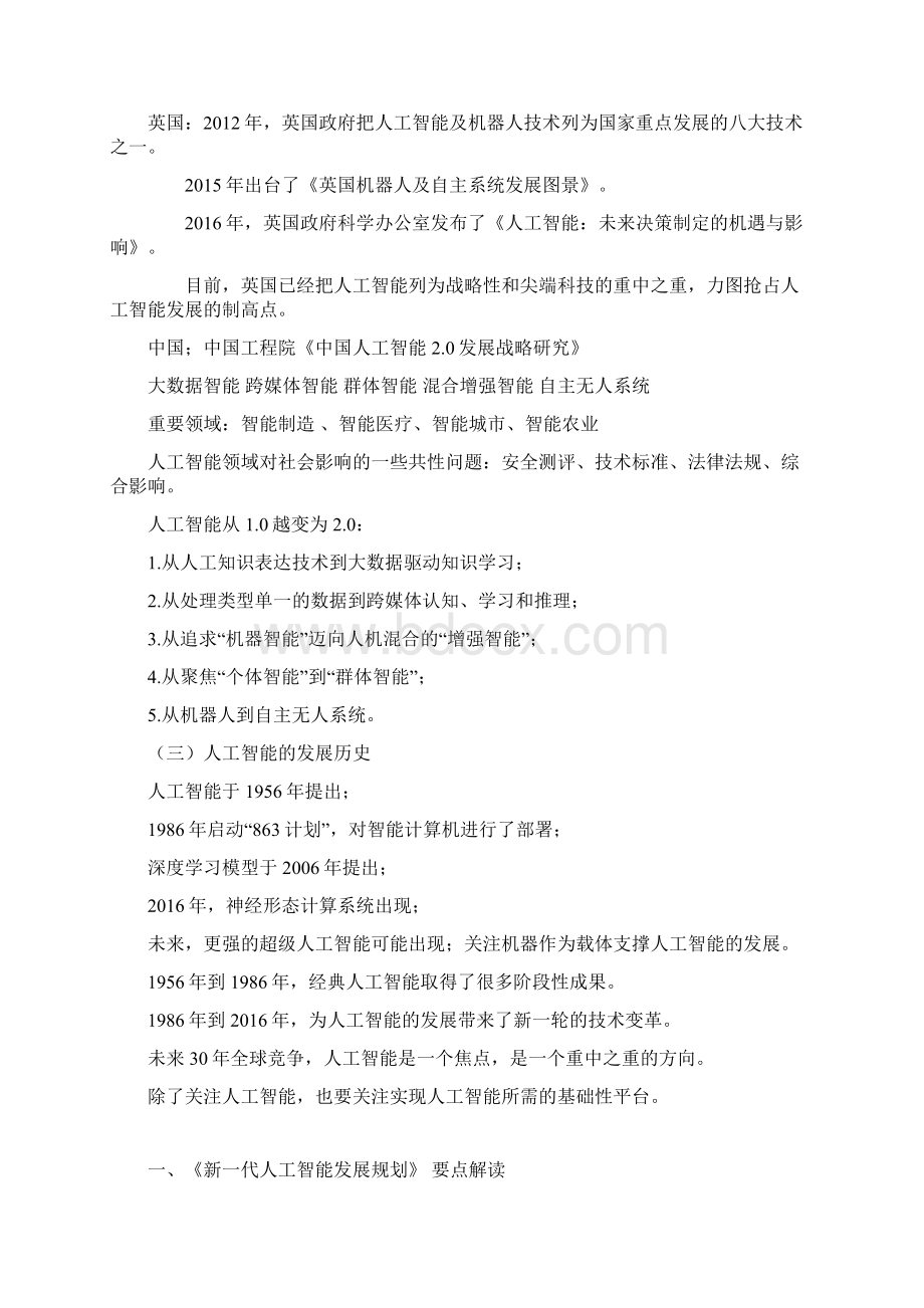 新一代人工智能发展规划.docx_第2页