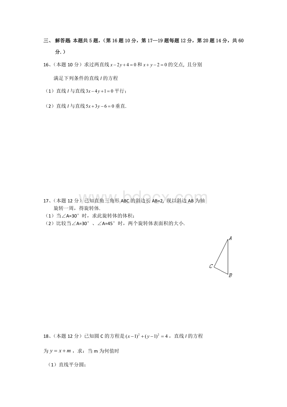 高二数学必修2上学期期末统一考试.doc_第3页