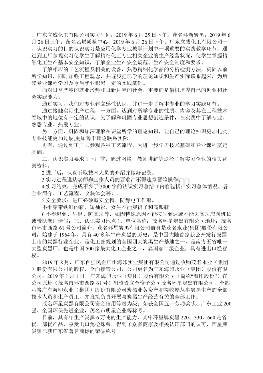 工作报告广东石油化工学院油气储运认识实习报告1 精品 精品 精品.docx_第3页