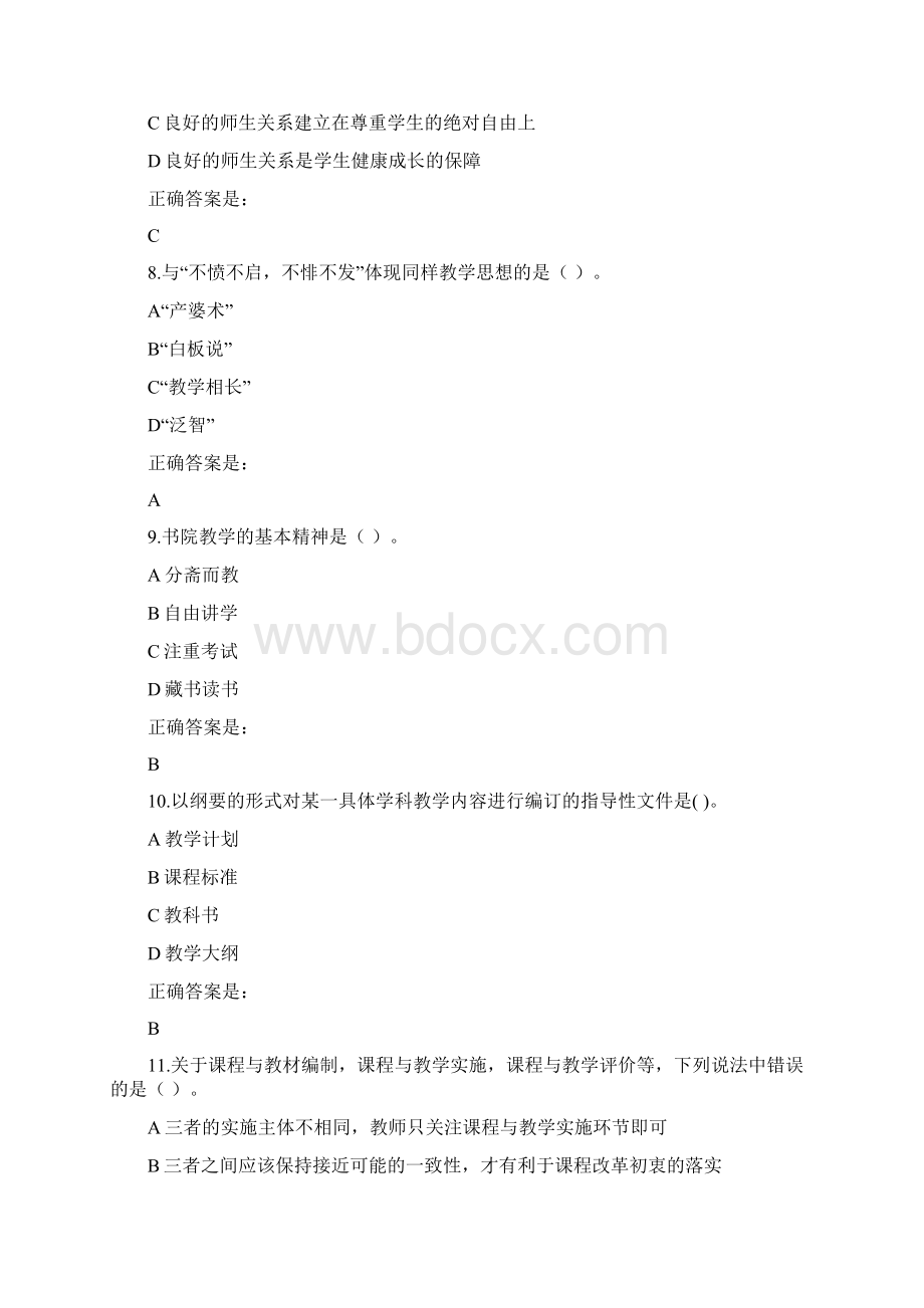 重庆水利电力职业技术学院教师招聘考试试题及答案.docx_第3页