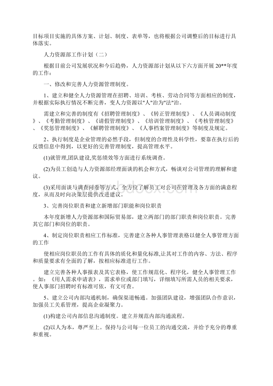 人力资源部工作计划.docx_第2页